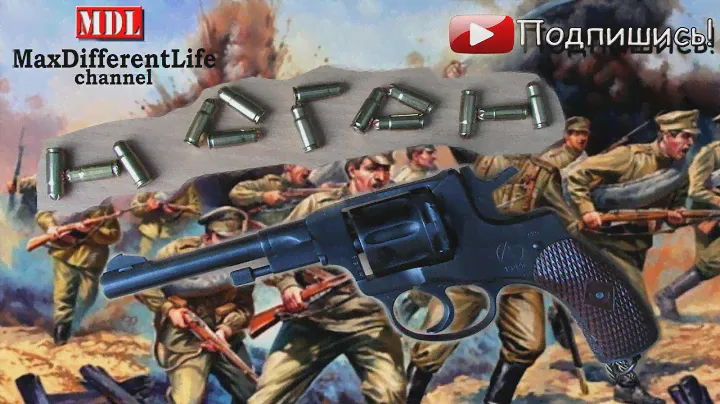 Револьвер системы Наган