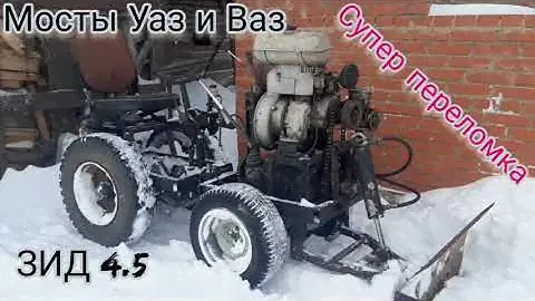 Супер минитрактор ЗИД