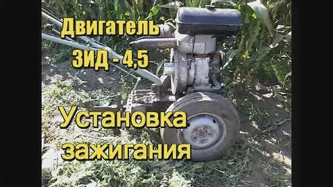Установка зажигания двигателя ЗИД - 4.5