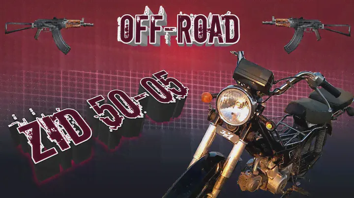 OFF-ROAD.ЗиД 50-05.ЖЕСТЬ!!!