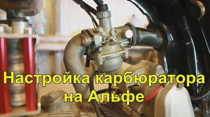 Настройка карбюратора на мопеде или мотоцикле . carburettor setting