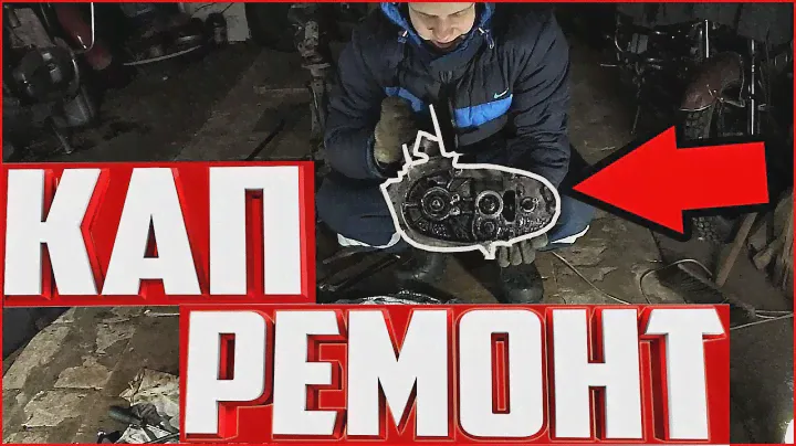ПОЛНАЯ ПЕРЕБОРКА ДВИГАТЕЛЯ"зид-СОВА"l КРОССОВЫЙ МОТОЦИКЛ l2cерия