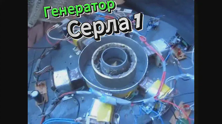Начало сборки Генератор Серла!!!