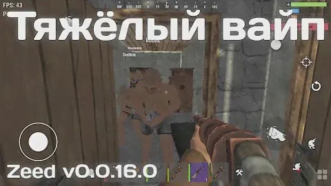 Тяжелый и короткий вайп в мобильном расте ZEED | ZEED SURVIVAL
