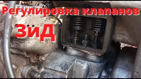 Регулировка клапанов ЗИД 4,5.