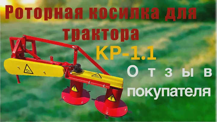 Косилка роторная для минитрактора  КР- 1,1