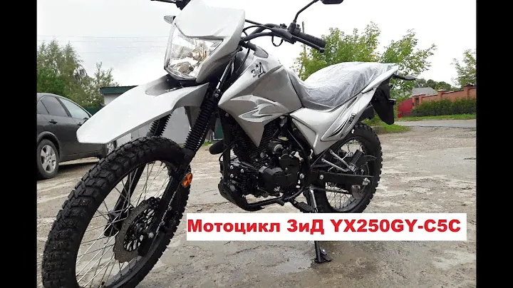 Всё о китайском мотоцикле Зид YX250GY-C5C эндуро