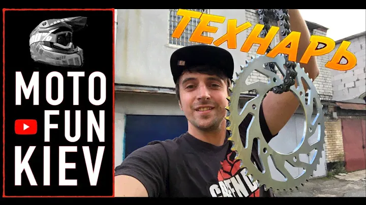 Звезда на 50 для GEON TerraX 250 и цепь DiD! Он идеален!