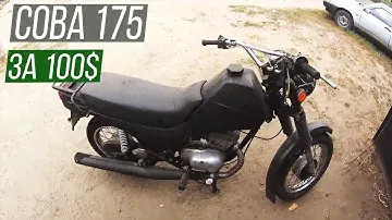 Мотоцикл СОВА 175 за 100 $  Для переделки