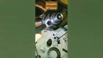 Коленвал от МТ Днепр. Забит смазочный канал. #МТ#Днепр#коленвал