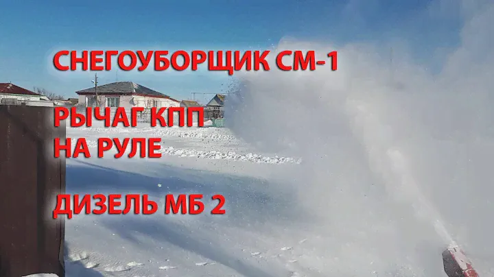 Снегоуборщик "СМ-1" для мотоблока Фаворит