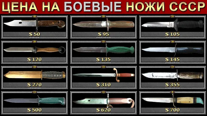 ЦЕНА НА БОЕВЫЕ НОЖИ СССР | СКОЛЬКО СТОЯТ НОЖИ СССР
