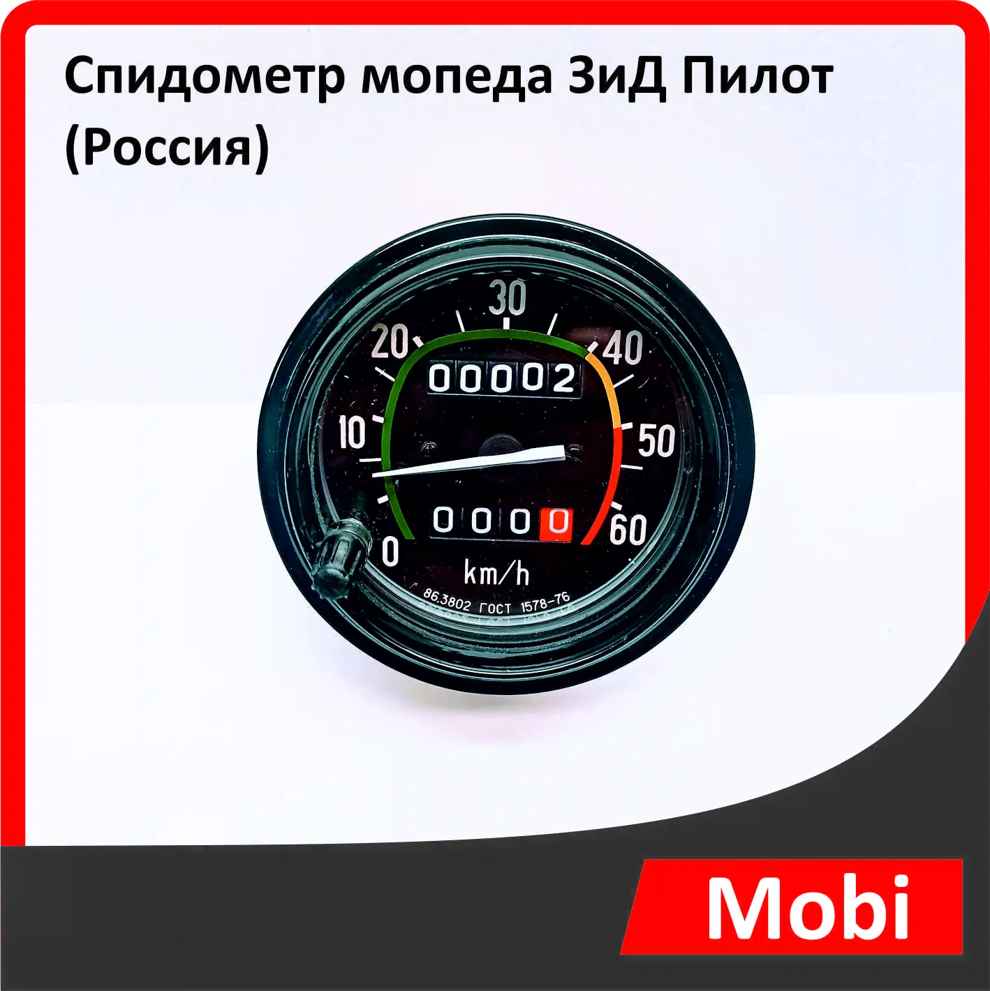 Спидометр мопеда ЗиД Пилот (Россия)-0