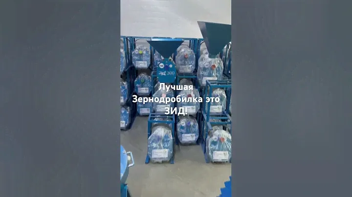 ‼️‼️‼️НОВИНКИ‼️‼️‼️ЗЕРНОДРОБИЛКИ ЗИД‼️‼️