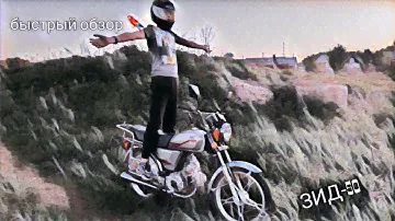 Школьный обзор. ЗиД-50🔥