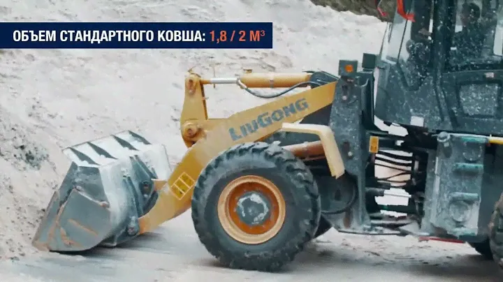 Погрузчики LiuGong. Объем ковша от 0.8 до 9 м3 г Петропавловск ул Парковая, 57А, тел +7 777 522 6453