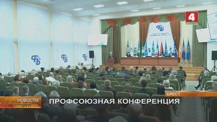ПРОФСОЮЗНАЯ КОНФЕРЕНЦИЯ